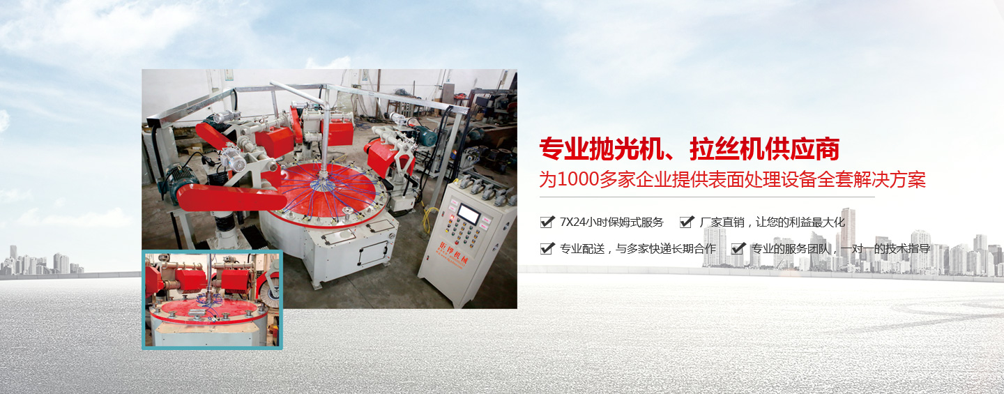 自動拋光機(jī)